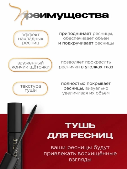 Ninelle тушь для ресниц Mariposa