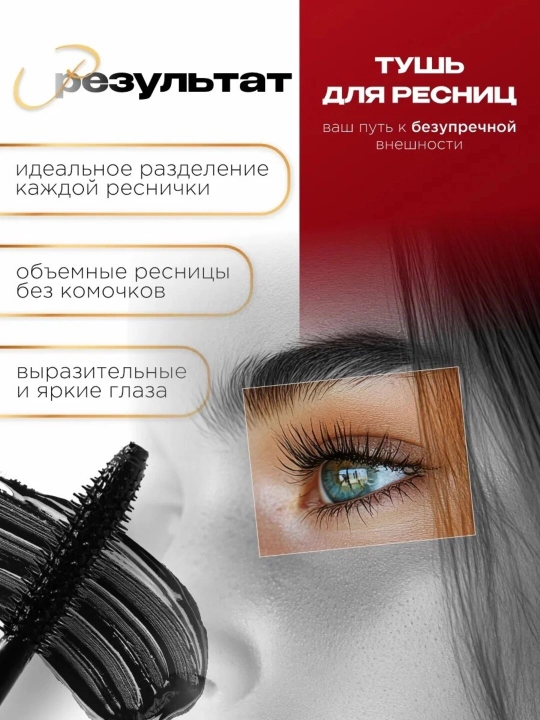Ninelle тушь для ресниц Mariposa