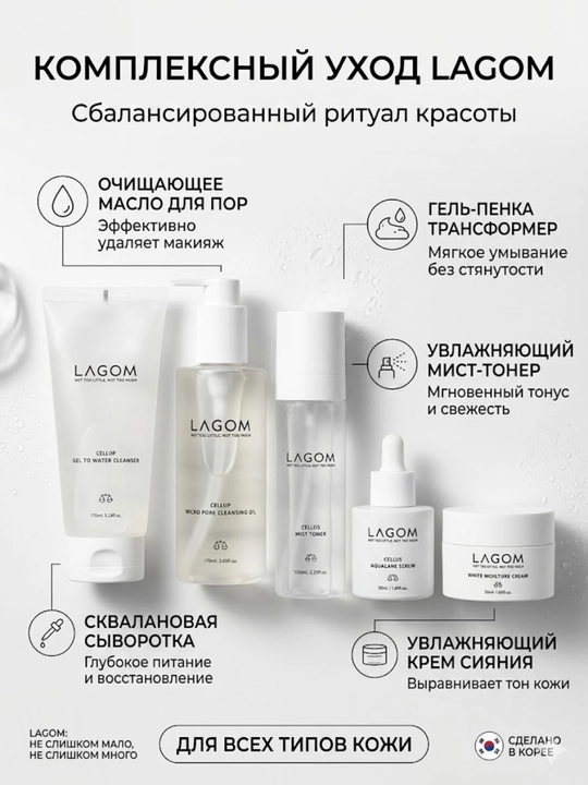 Наборы уходовой косметики Lagoм для очищения, увлажнения кожи лица для жирной и сухой кожи - 