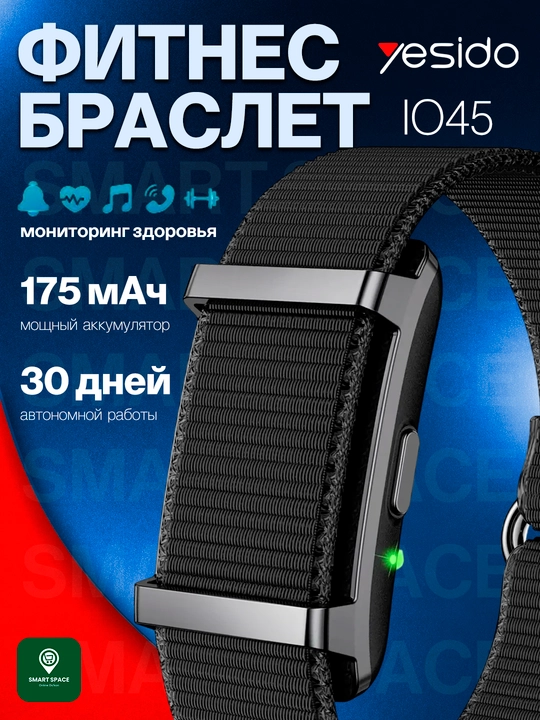 YESIDO IO45 фитнес браслет Smart Band, пульс, IP67, спорт, Android/iOS - 
