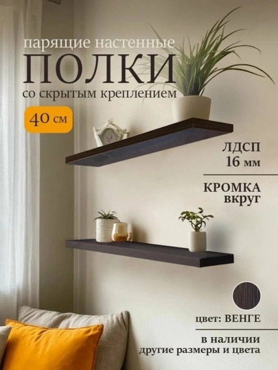 Навесные полки – МДФ, деревянная полка, настенная полка, мебель, книжная полка, Россия — IRODAS-POLKAC-ЧЕРН-polka2-polka40
