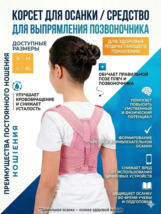 Bolalar uchun orqa va yelkalarni to‘g‘ri tutish uchun ortopedik postura rekhinatori