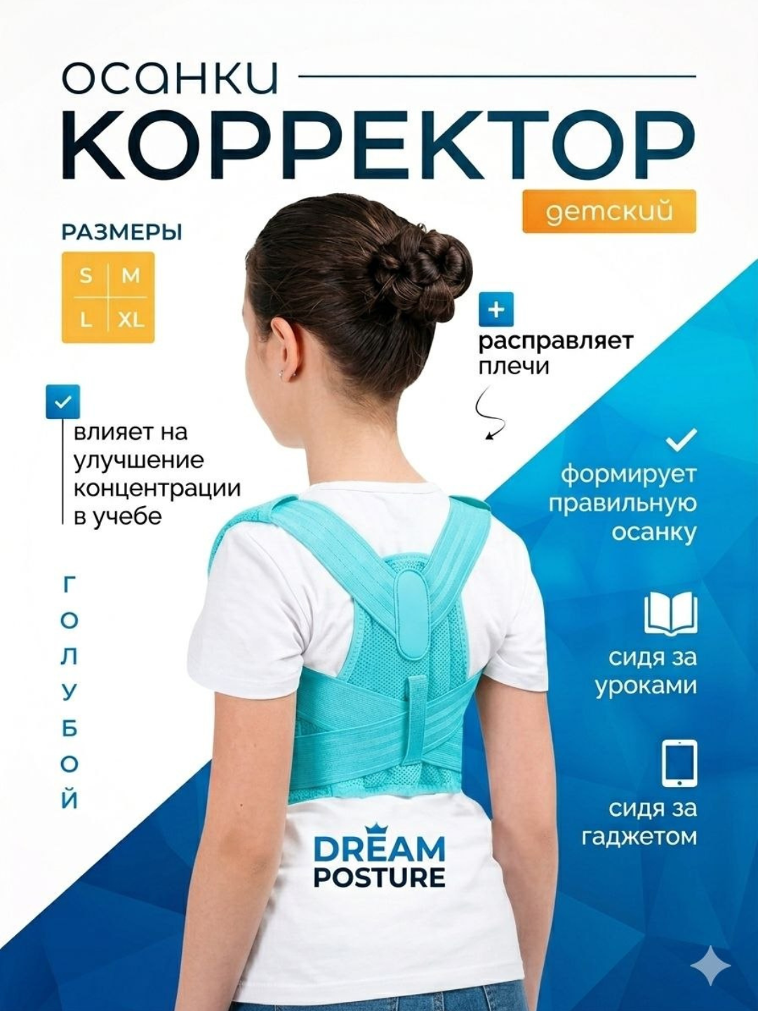 Bolalar uchun orqa va yelkalarni to‘g‘ri tutish uchun ortopedik postura rekhinatori - 