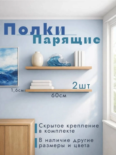 Навесные полки – МДФ, деревянная полка, настенная полка, мебель, книжная полка, Россия — IRODAS-POLKAC-БЕЖЕВ-polka2-polka30