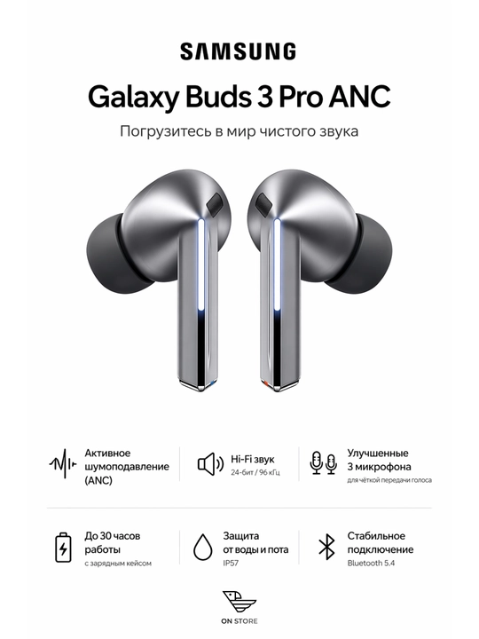 Беспроводные наушники Samsung Galaxy Buds 3 Pro, ANC, Bluetooth - 