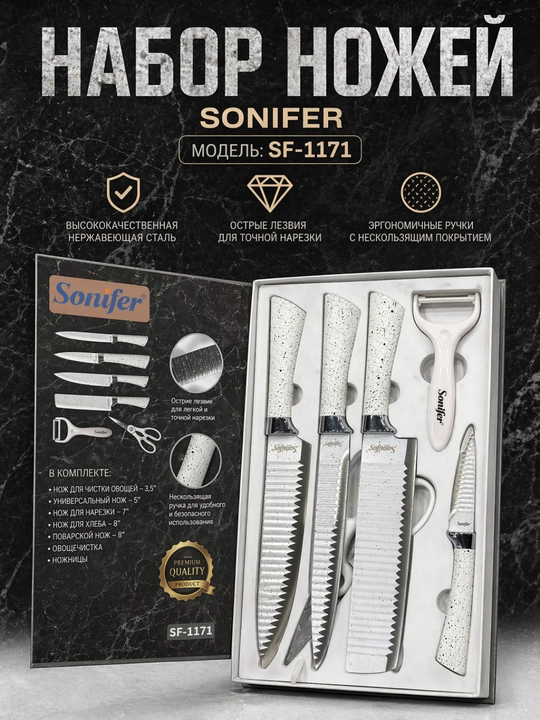 Набор ножей Sonifer SF-1171, комплект кухонных ножей, черный цвет - 