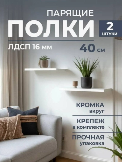 Навесные полки – МДФ, деревянная полка, настенная полка, мебель, книжная полка, Россия — IRODAS-POLKAC-БЕЛЫЙ-polka2-polka40