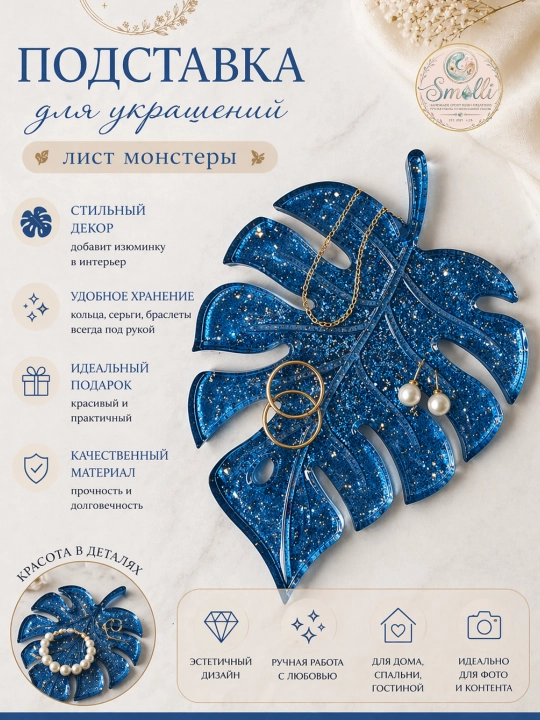 Monstera zargarlik buyumlari turli xil rangdagi stend, bezak uchun, sovg'a uchun - 