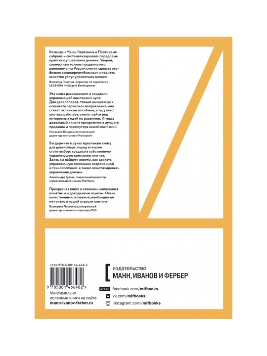 Та самая управляющая компания для девелопера. Как организовать работу сервисной компании.