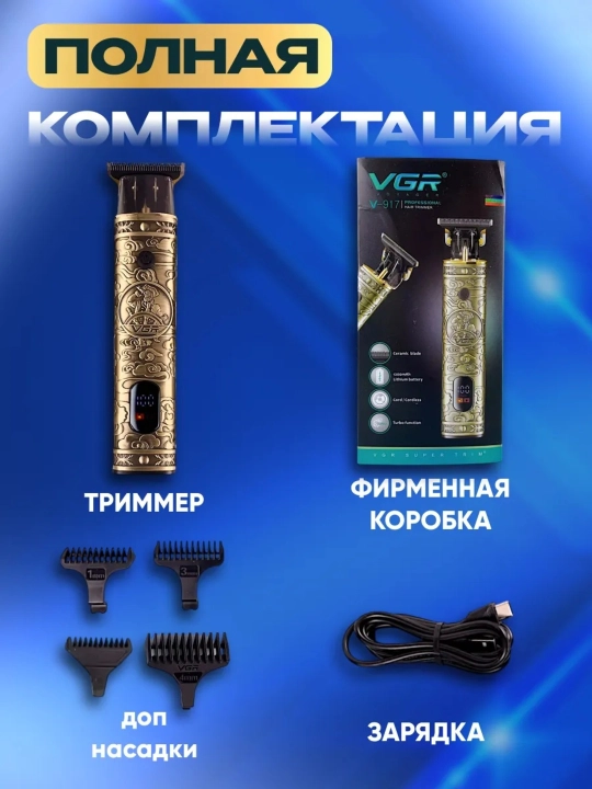 Professional trimmer VGR V-917, keramik pichoqlar, 200 daqiqa ishlash, USB zaryad