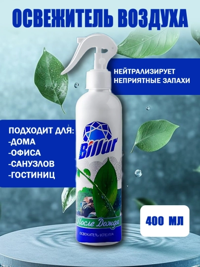 Освежитель воздуха Billur (спрей), 400 мл — эффективное средство для устранения неприятных — MUBIN10-OSVIJETEL-МЕНТОЛ