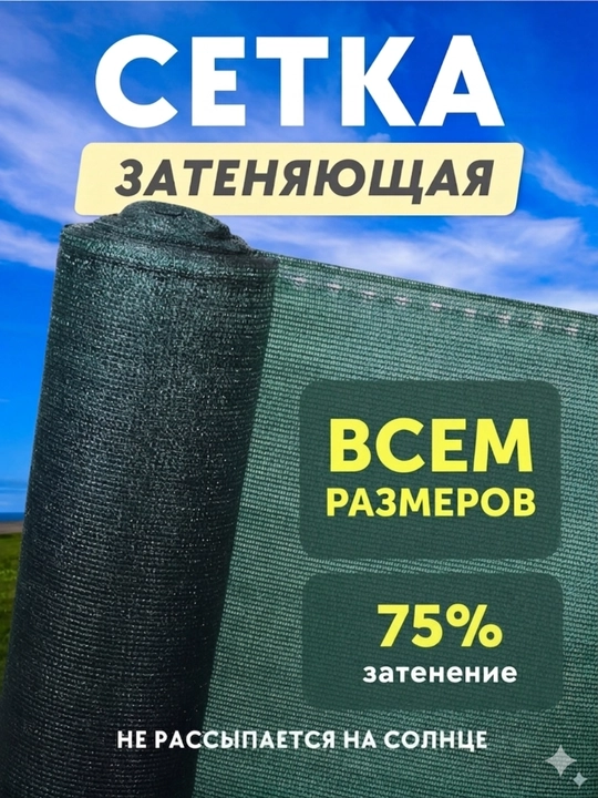 Quyoshdan himoya qiluvchi soyali setka  issiqxona, hovli, bog'lar va o'yingohlar uchun - 