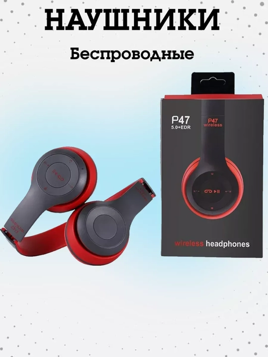 P47 AirSound – Беспроводные наушники с мощным звуком и удобным дизайном