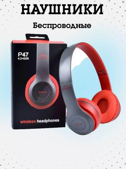 P47 AirSound – Беспроводные наушники с мощным звуком и удобным дизайном - 