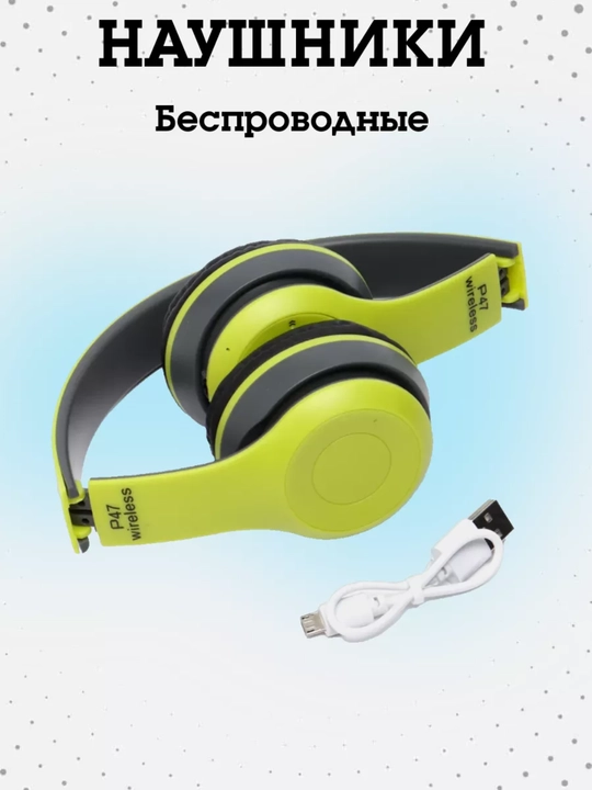 P47 AirSound – Беспроводные наушники с мощным звуком и удобным дизайном