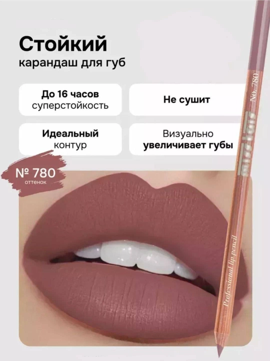Профессиональный карандаш для губ, контур Мисс Таис, 701, 709, 761, 765, 769, 776, 780, 785