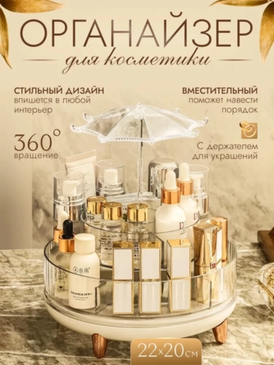 Kosmetika organizer, aylanuvchi 360°, makiyaj organizer, stol usti, kosmetika saqlash - 