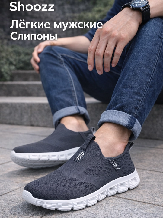 Мужские слипоны, лёгкие  размер 40–45 - 