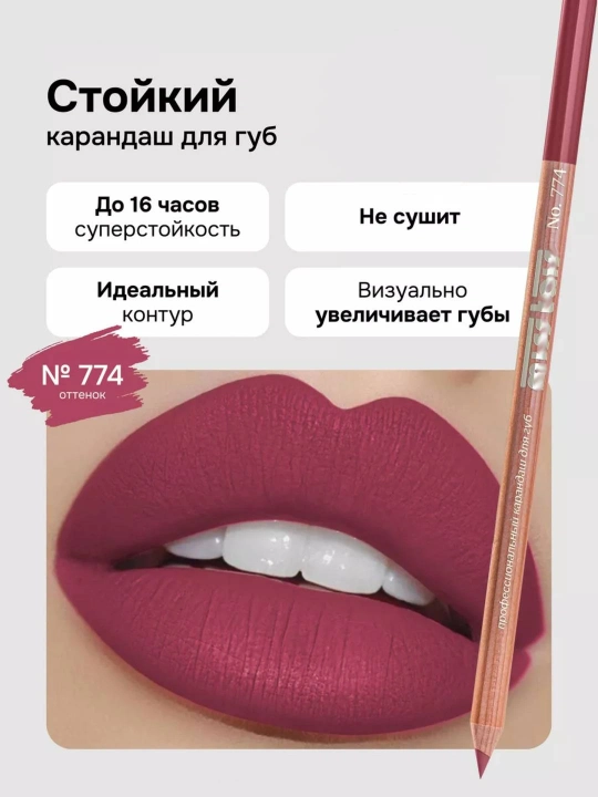 Профессиональный карандаш для губ, контур Мисс Таис, 701, 709, 761, 765, 769, 776, 780, 785