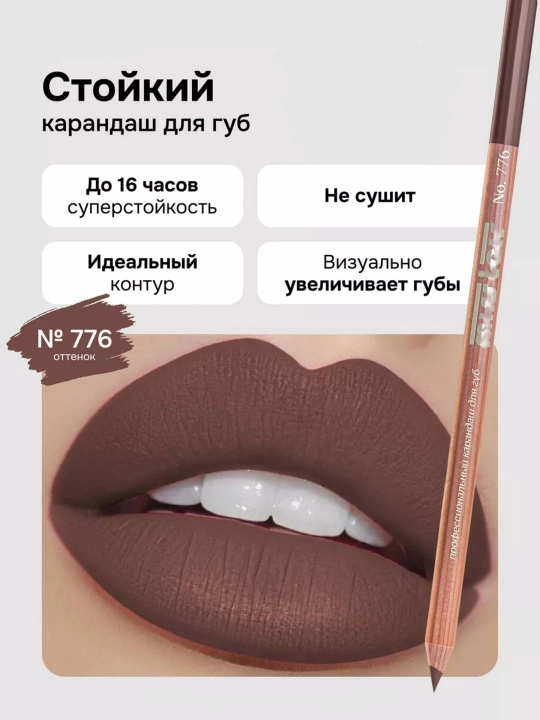 Профессиональный карандаш для губ, контур Мисс Таис, 701, 709, 761, 765, 769, 776, 780, 785