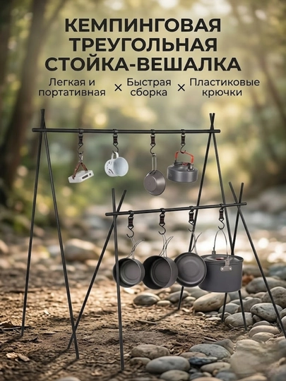 Туристическая складная стойка-вешалка для кемпинга
