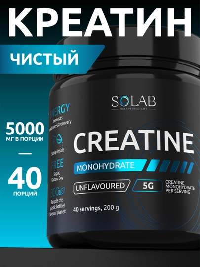 Креатин моногидрат SOLAB, вкус нейтральный, 40 порций, 200 г — SOLAB-SOL63449