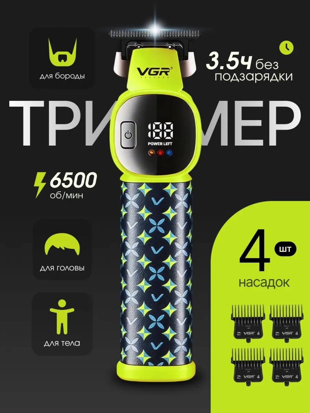 Professional trimmer VGR V-185, 6500 rpm, 220 daqiqa ishlash, keramik pichoqlar - 