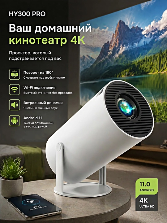HY300PRO Портативный Проектор С WiFi И Bluetooth, Мини-Проектор 4K Домашнего Кинотеатра - 