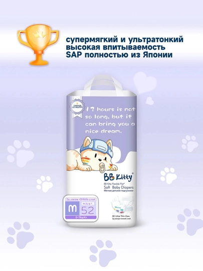 Подгузники BB Kitty M 6-11 кг, 52 шт — BBKITTY-M52