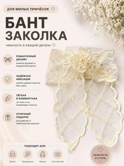 Заколка бант кружевная, с цветком и жемчужиной, длинные ленты для девочек — JLKJY3-sochuchun40868747-КРЕМОВ