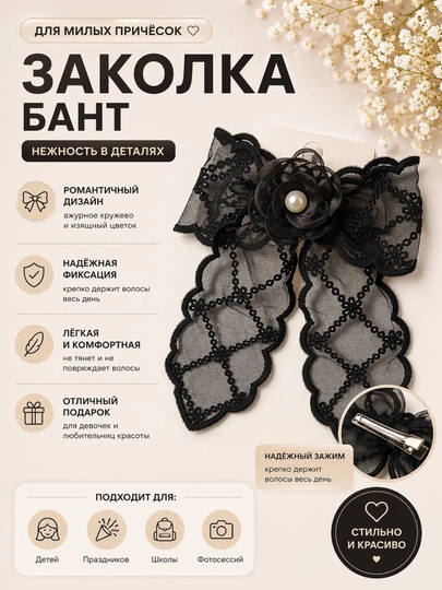 Заколка бант кружевная, с цветком и жемчужиной, длинные ленты для девочек — JLKJY3-sochuchun40868747-ЧЕРН