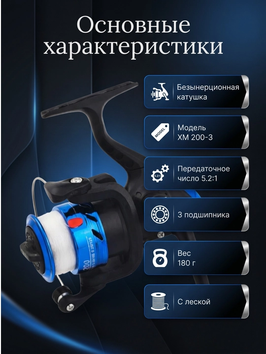 Катушка с леской XM 200-3, рыболовная, для удочки, рыбалки