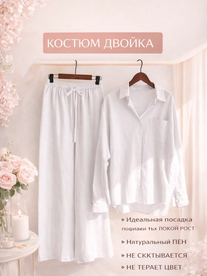 Женский льняной костюм двойка рубашка и брюки палаццо