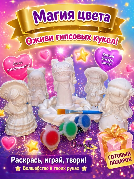 Гипсовая раскраска, для девочек и детей, набор для творчества