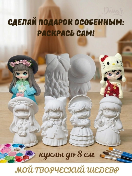 Гипсовая раскраска, для девочек и детей, набор для творчества