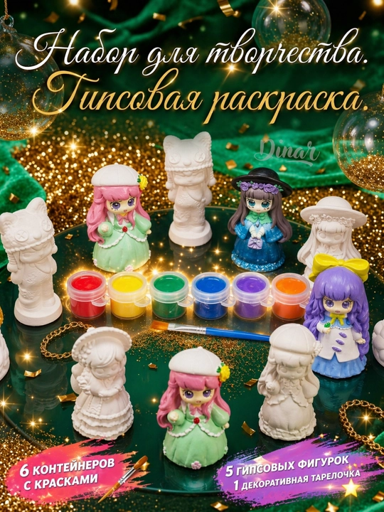 Гипсовая раскраска, для девочек и детей, набор для творчества