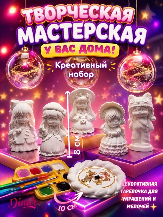 Гипсовая раскраска, для девочек и детей, набор для творчества