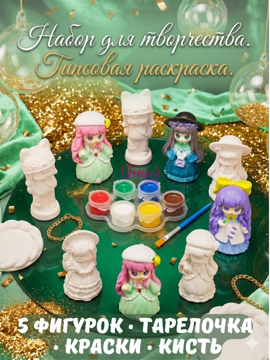 Гипсовая раскраска, для девочек и детей, набор для творчества