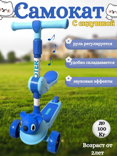 Детский трёхколёсный самокат, регулируемый, безопасный и удобный , синий цвет