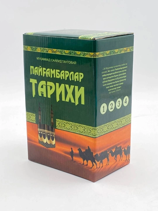 Muhammad Sayyid Tantoviy: Payg‘ambarlar tarixi (4 ta kitob) - 