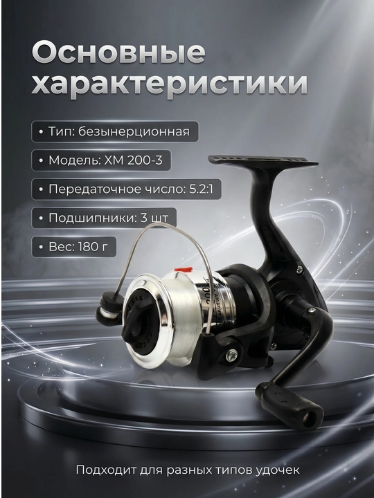 Катушка с леской XM 200-3, рыболовная, для удочки, рыбалки