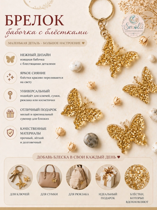 Брелки с блёстками — стиль в каждой детали