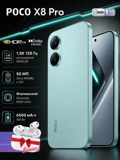 Смартфон POCO X8 Pro 5G,Бонус наушник,50МП Sony OIS,1.5K,120Гц,AMOLED-экран,6500мАч,100Вт - 
