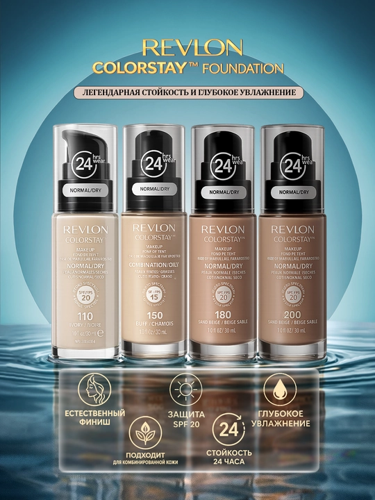 Тональный крем Revlon ColorStay 24h для нормальной и сухой кожи, увлажняющий, 30 мл - 