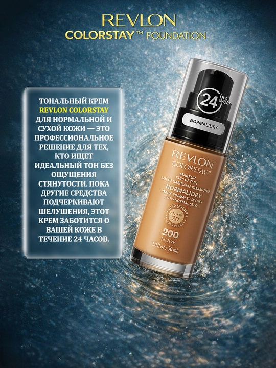 Normal va quruq teri uchun Revlon ColorStay 24h namlantiruvchi tonal kremi, 30 ml