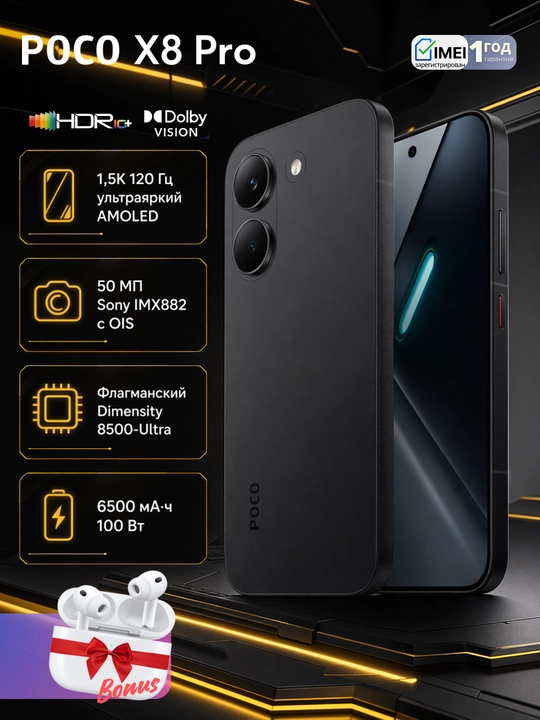 Смартфон POCO X8 Pro 5G,Бонус наушник,50МП Sony OIS,1.5K,120Гц,AMOLED-экран,6500мАч,100Вт - 