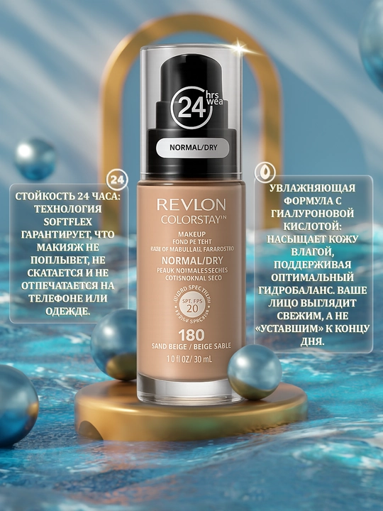 Normal va quruq teri uchun Revlon ColorStay 24h namlantiruvchi tonal kremi, 30 ml