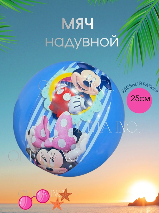 Надувной мяч, пляжный мяч, мяч для игр в воде - 