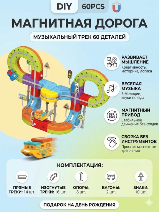 Magnitli poyezd konstruktori Maglev, bolalar uchun temir yo'l o'yini, 60 qismli, DIY to'plam - 