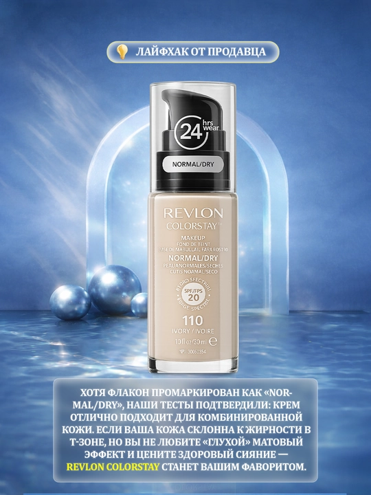 Normal va quruq teri uchun Revlon ColorStay 24h namlantiruvchi tonal kremi, 30 ml